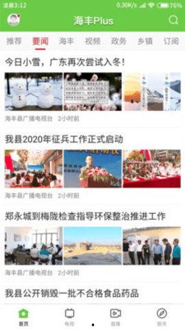 海丰最新爆料新闻事件,最新事件引发社会关注 第1张 海丰最新爆料新闻事件,最新事件引发社会关注 第1张