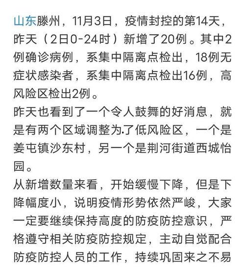 滕州最新爆料消息疫情情况,多区域现新增病例,防控措施持续升级 第3张 滕州最新爆料消息疫情情况,多区域现新增病例,防控措施持续升级 第3张